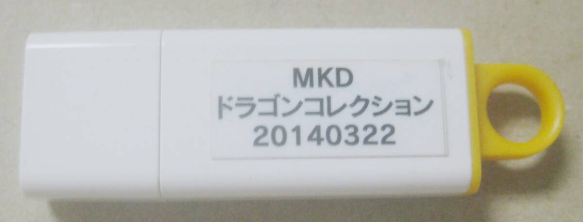 KONAMI コナミ ドラゴンコレクション DRAGON COLLECTION USBメモリ 20140322 ジャンク拍卖