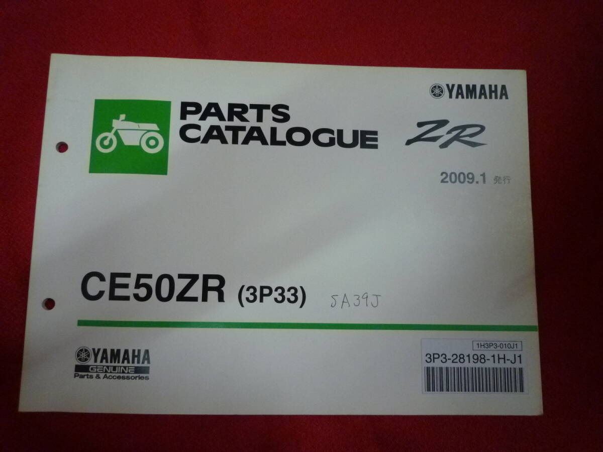 ヤマハ★CE50ZR パーツカタログ★3P33 ZR拍卖