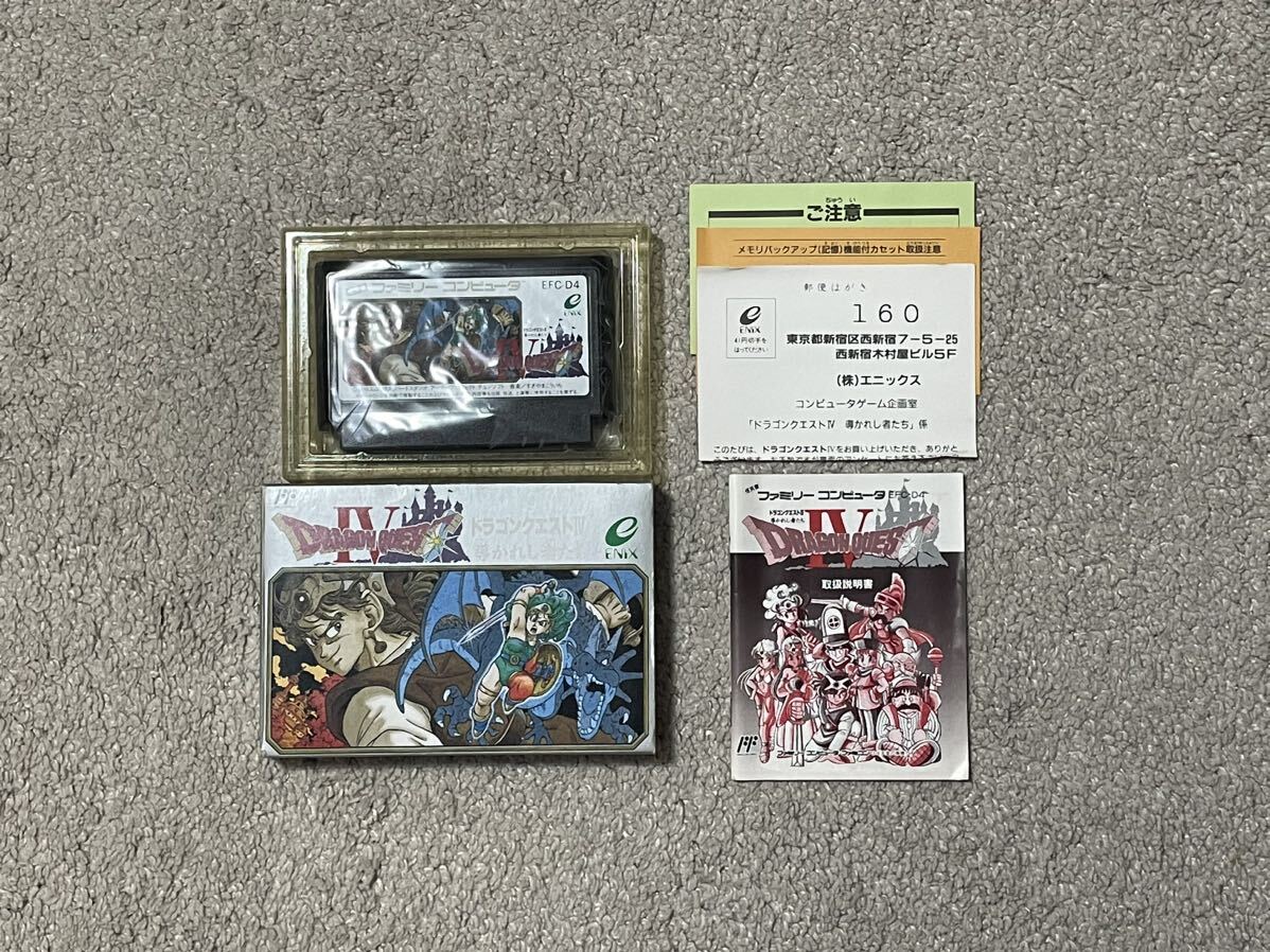 AI導入のオートバトル! 美品 完品 激レア ドラゴンクエストIV 箱説ハガキ付拍卖