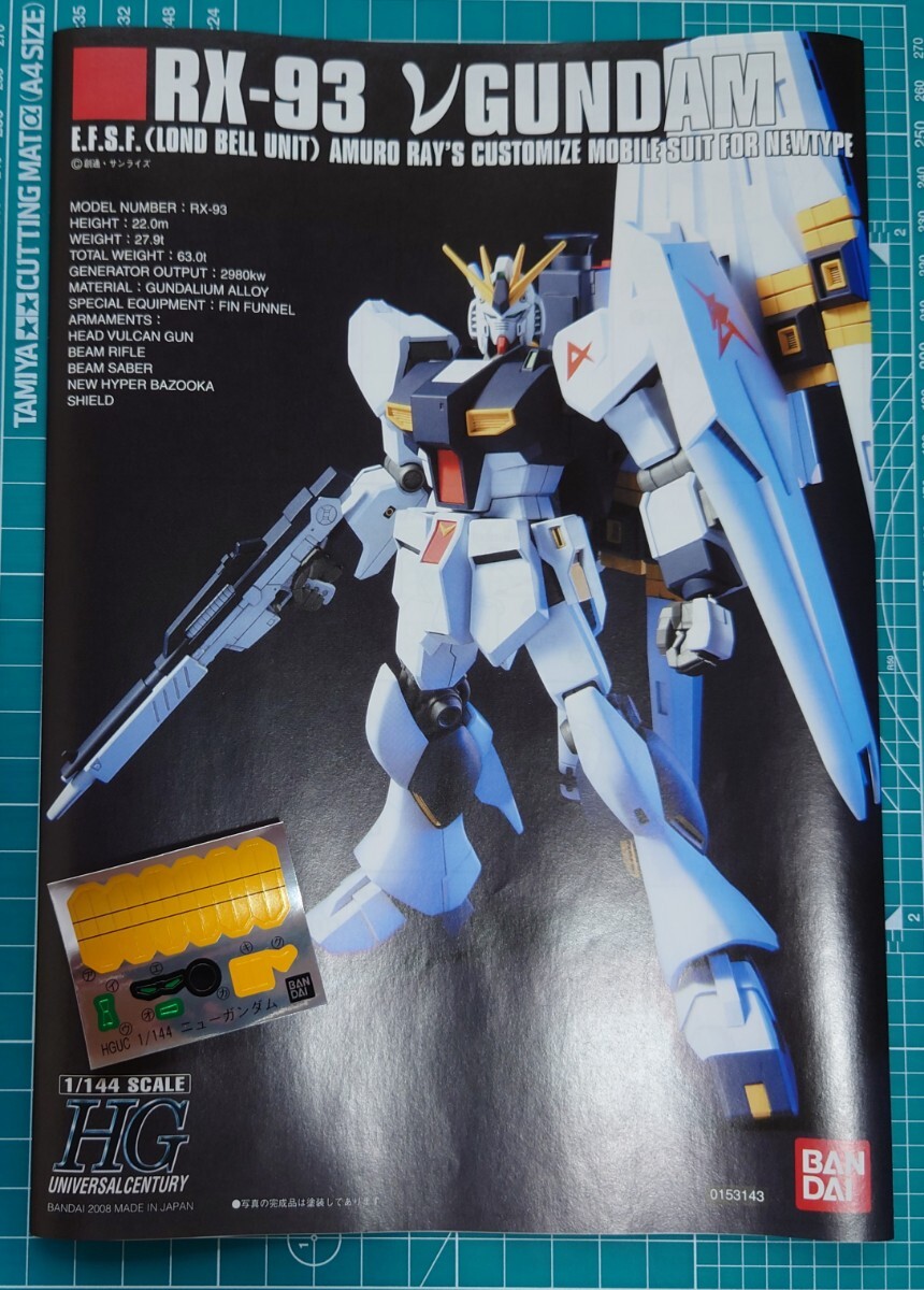 HG ニューガンダム 説明書 ステッカー拍卖