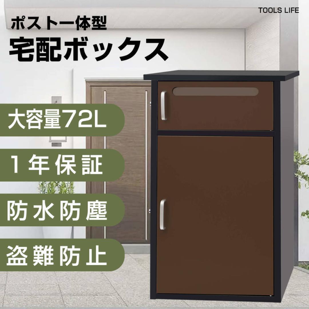 宅配ボックス ポスト 宅配BOX 戸建て用 完成品 宅配便ボックス置き配0820拍卖