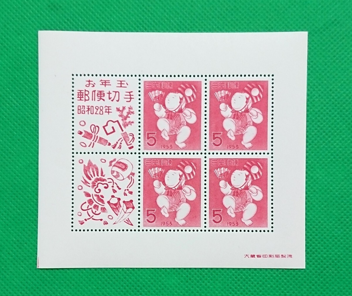 三番叟人形/稀な最高品質!極上美品!お年玉年賀シート/昭和28用/年賀切手/ヒンジ無/シワ無/シミ無/糊艶最高レベル/カタ価18,000円/No500拍卖