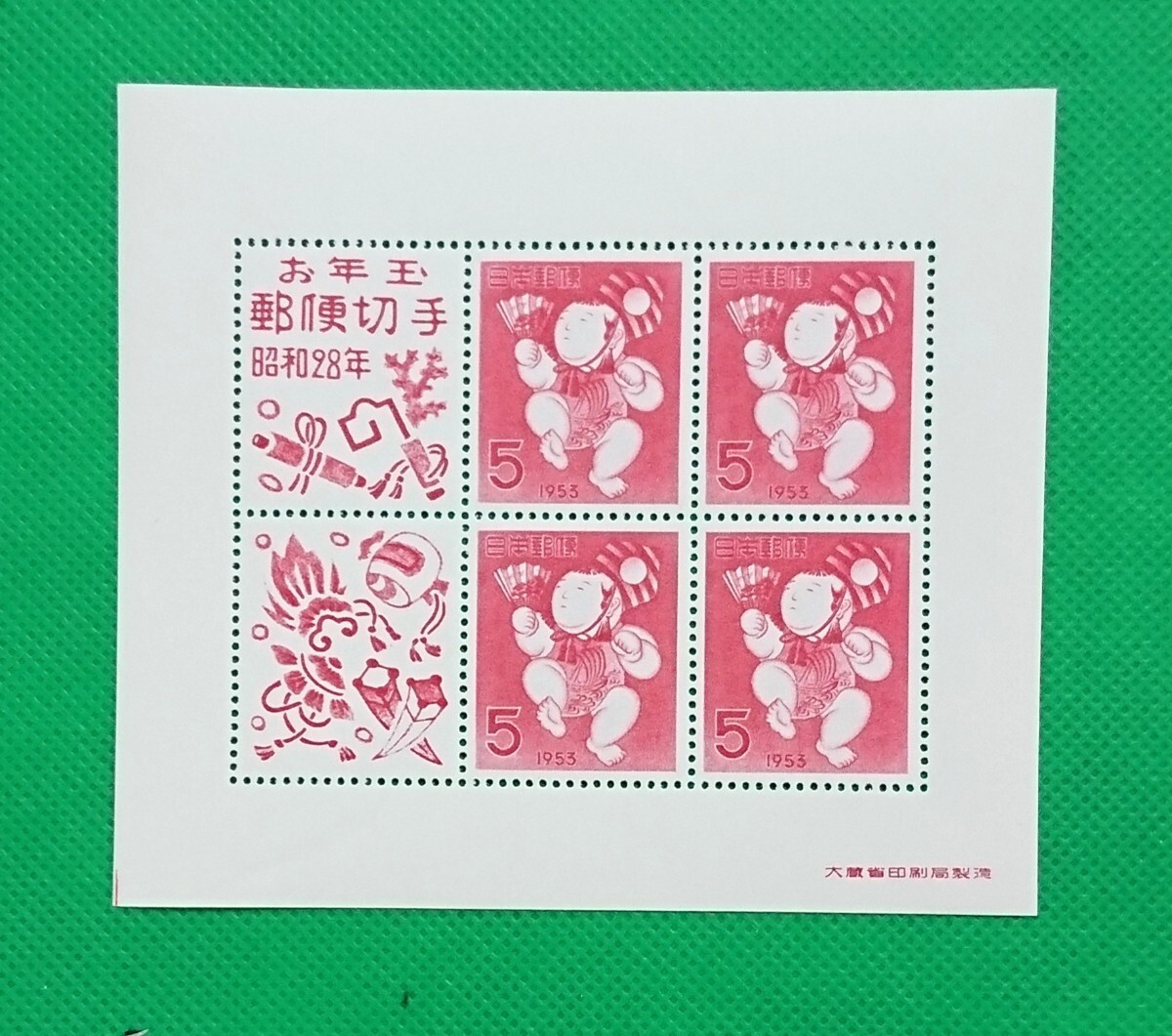 三番叟人形/稀な最高品質!極上美品!お年玉年賀シート/昭和28年用/年賀切手/ヒンジ無/シワ無/シミ無/糊艶最高レベル/カタ価18,000円/No506拍卖