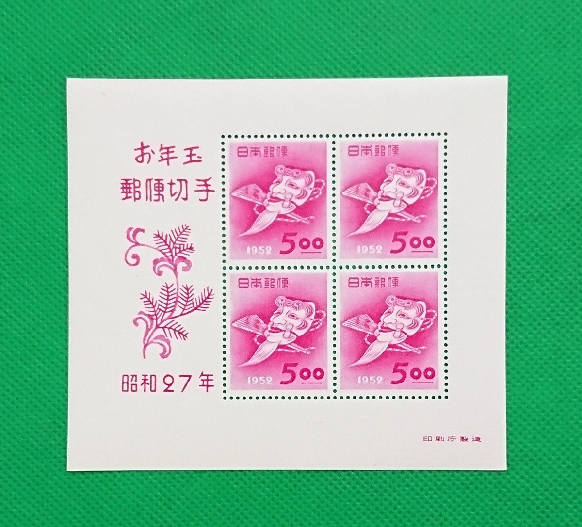 翁の面/稀な最高品質!極上美品!お年玉年賀シート/昭和27年用/年賀切手/ヒンジ無/シワ無/シミ無/糊艶最高レベル/カタ価27,000円/No496拍卖