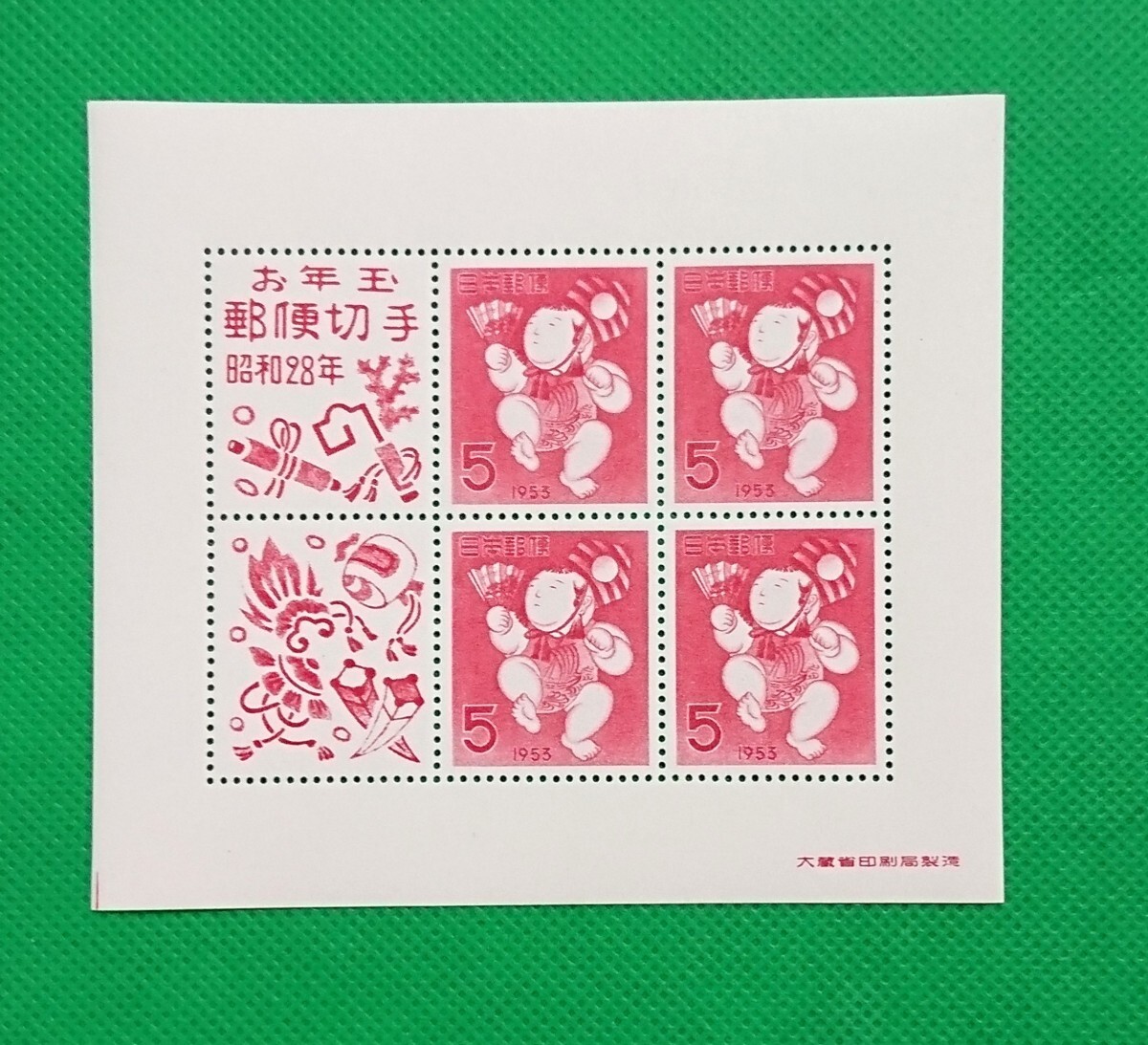 三番叟人形/稀な最高品質!極上美品!お年玉年賀シート/昭和28年用/年賀切手/ヒンジ無/シワ無/シミ無/糊艶最高レベル/カタ価18,000円/No503拍卖