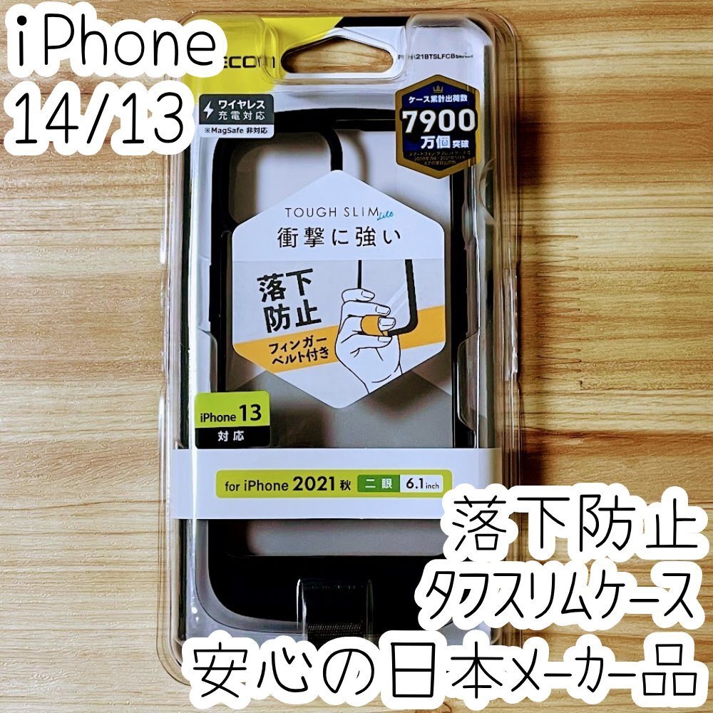 iPhone 14 13 ケース カバー タフスリム クリア フィンガーベルト 落下防止 側面TPU エアクッション採用 ストラップホール 971拍卖