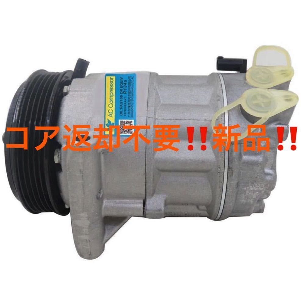 送料無料/コア不要▲保証付き◎アルファロメオ ジュリエッタ ターボ/エアコンコンプレッサー ACコンプレッサー 50533538/50547717/50509534拍卖