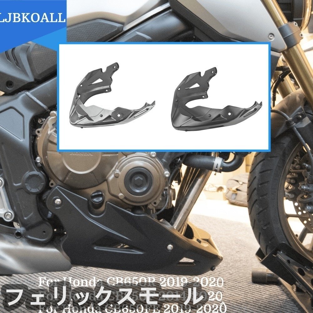 HONDA ホンダ CB650F 2014-2020 CB650R CB650FE 2019-2020 エンジンスポイラー ベリーパン 下部 フェアリング拍卖