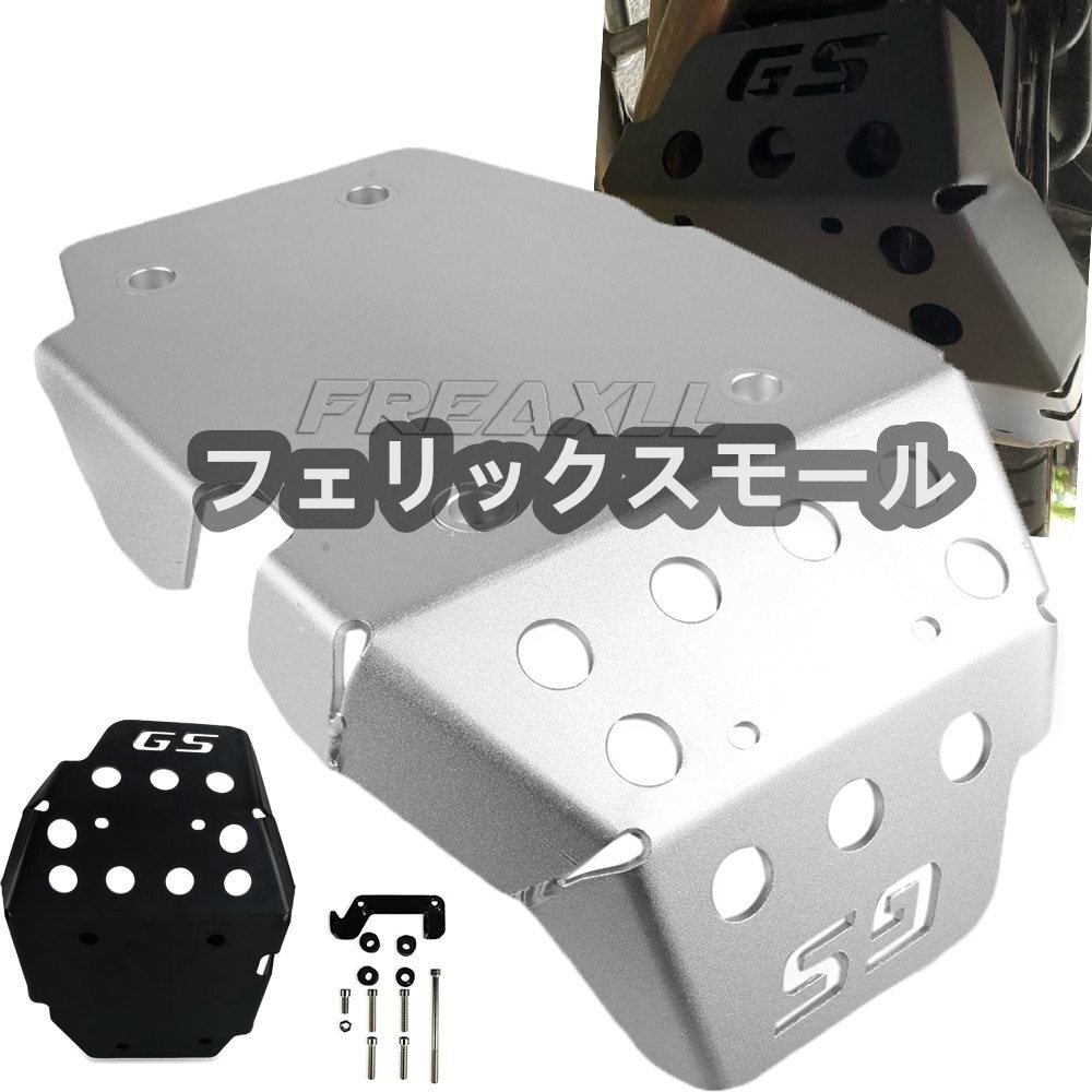 BMW.F650/700/800GS.ADV用.バッシュスキッドプレートエンジンフレームガードプロテクター拍卖