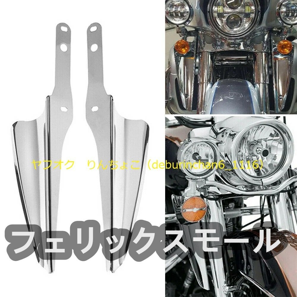 ウインドブレーカー フロントフォーク サスペンション Harley ハーレー ツーリング 1995-2021 スチール拍卖
