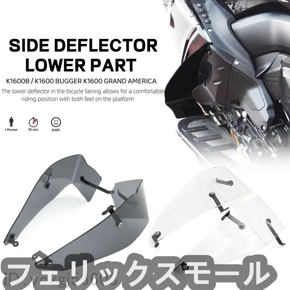フロント サイド カバー ウインドブレーカー デフレクター Bmw K1600B K1600グランドアメリカ プラスチック拍卖