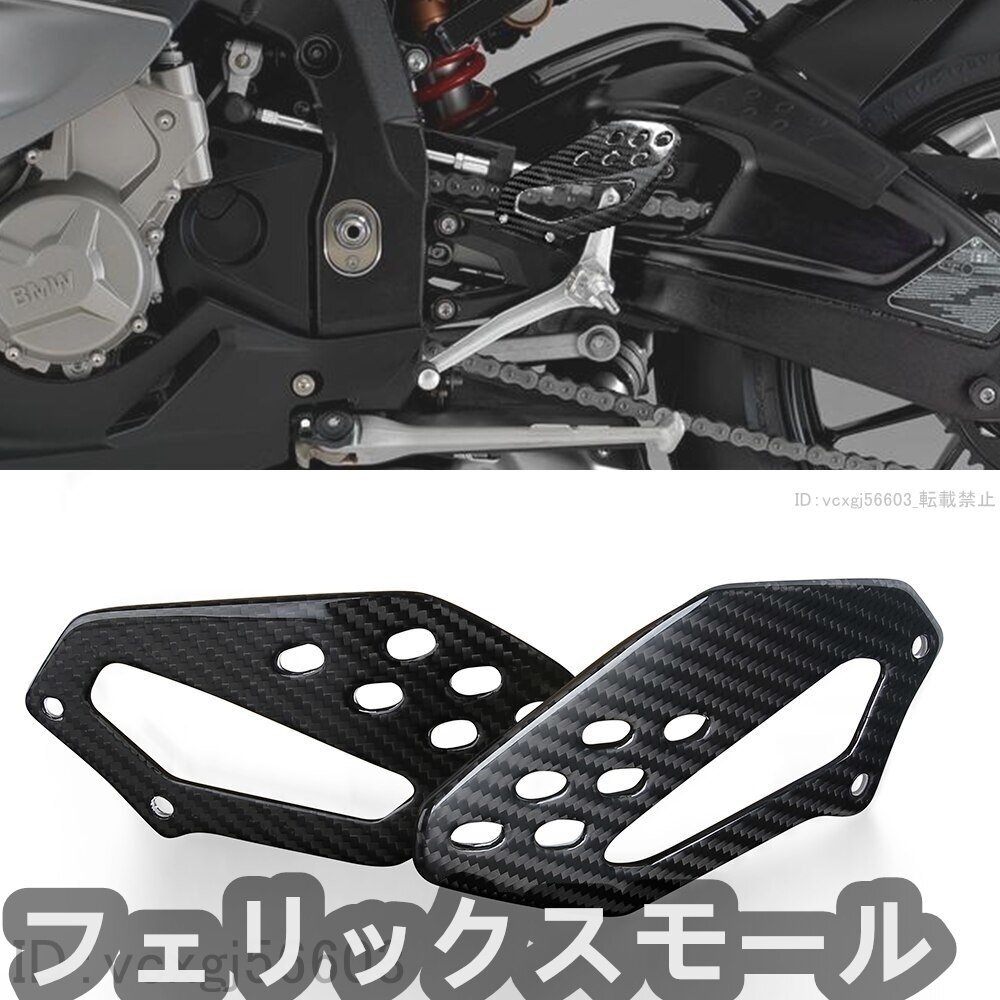 Bmw S1000RR 2009-2018 カーボンファイバー リア フットガード フットプロテクター フェアリングプレート拍卖
