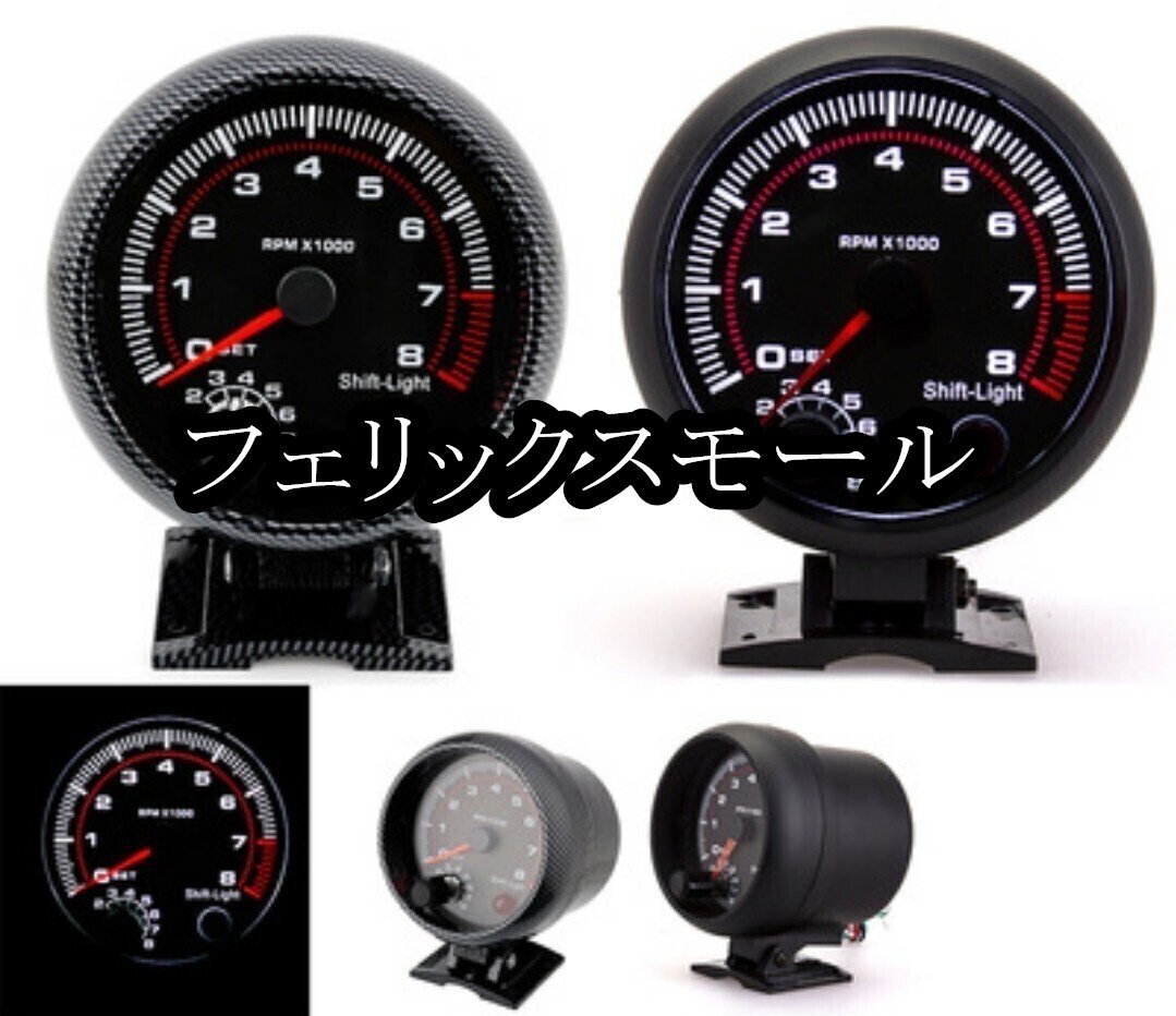 ⑨タコメーター 配線 汎用 3 75 ''95mm 12v 自動車 車タコメータ 8000rpm ゲージ 範囲 黒 車 汎用 社外品拍卖