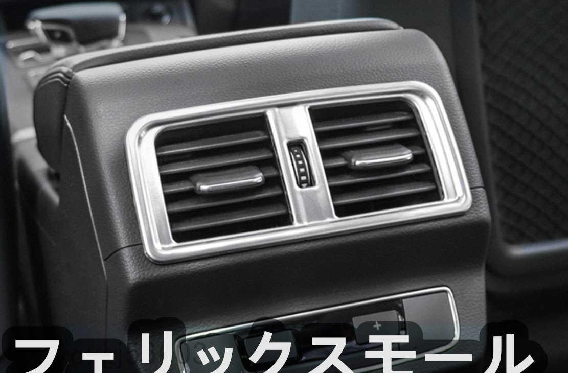 AUDI アウディ Q5 2代目 リアエアコン吹き出し口カバー 装飾フレーム シルバー拍卖