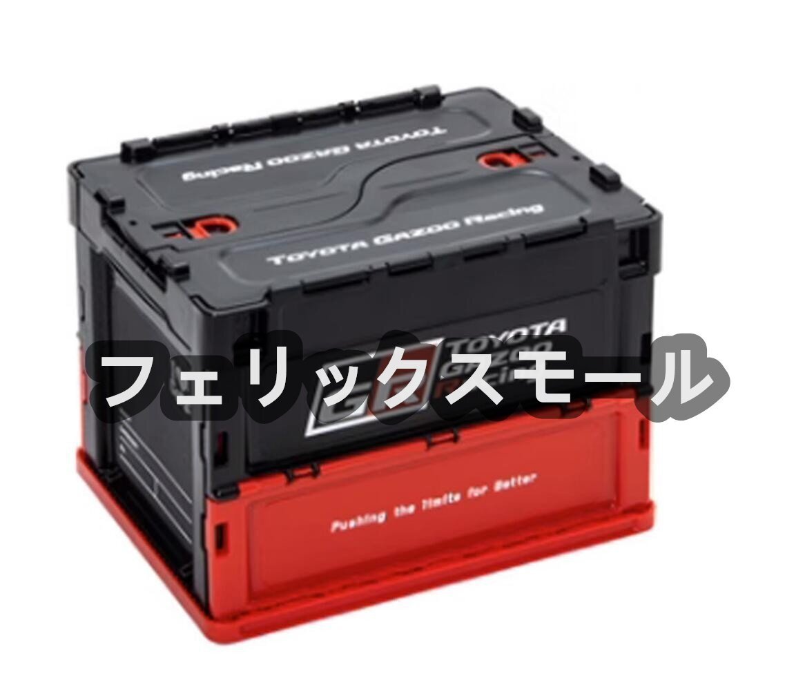 ★激レア★トヨタ GR Gazoo Racing トランク収納ボックス車用車載収納ボックス多機能折りたたみ式テールボックス収納ケース収納物整理用品拍卖