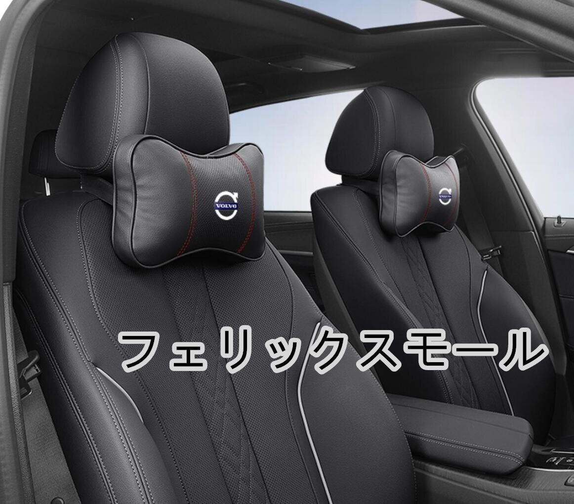 ★ボルボ★ロゴ入りき 車用記憶 通気性弾性 ネックパッド レザー ネックパッド 汎用 車載首枕 ヘッドレスト★2個★4色選択可★拍卖