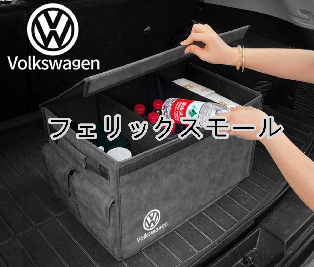 スエード素材★フォルクスワーゲン トランク収納ボックス車用車載収納ボックス多機能折りたたみ式テールボックス収納ケース収納物整理用品拍卖