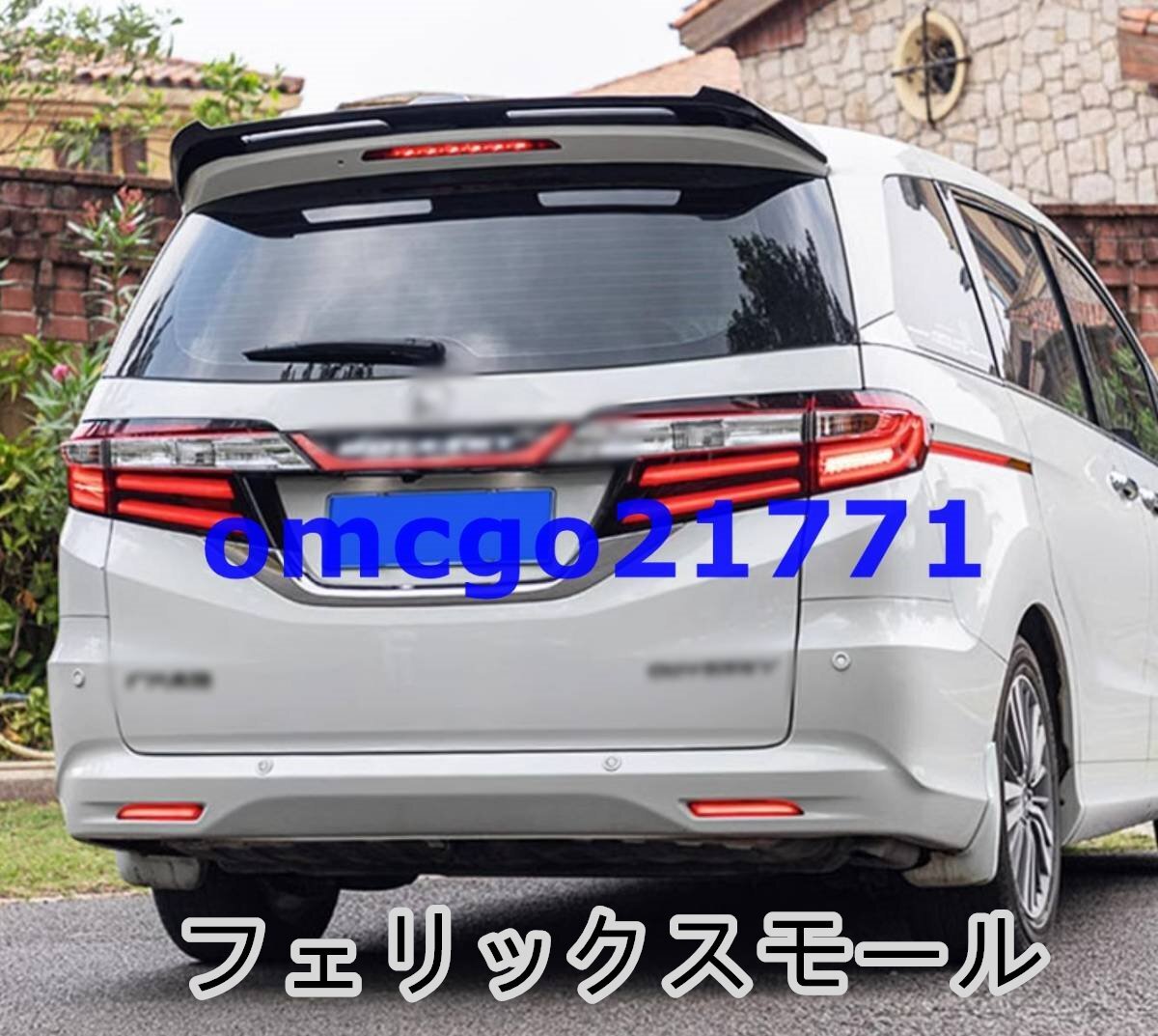 新品ホンダ オデッセイ RC1 RC2 RC4◆専用 15-20 尾翼 外装 カスタム トランクスポイラー リアウイング リアスポイラー ブラック拍卖