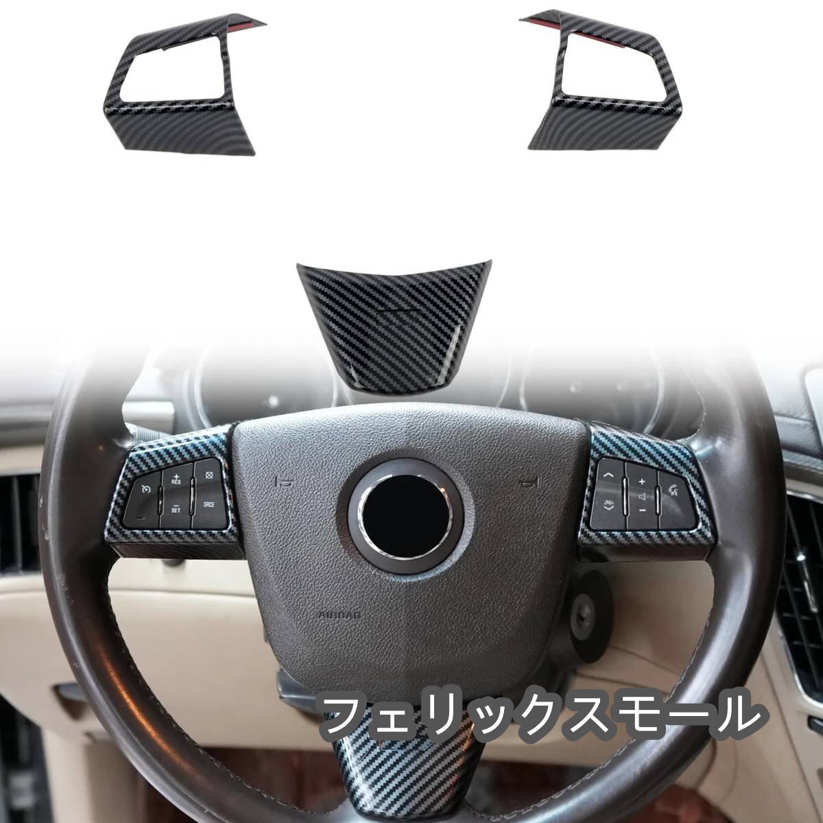 カーボン柄車のステアリングホイール装飾カバートリムステッカーキャデラック CTS 2008 2009 2010 2011 2012 2013 アクセサリー拍卖