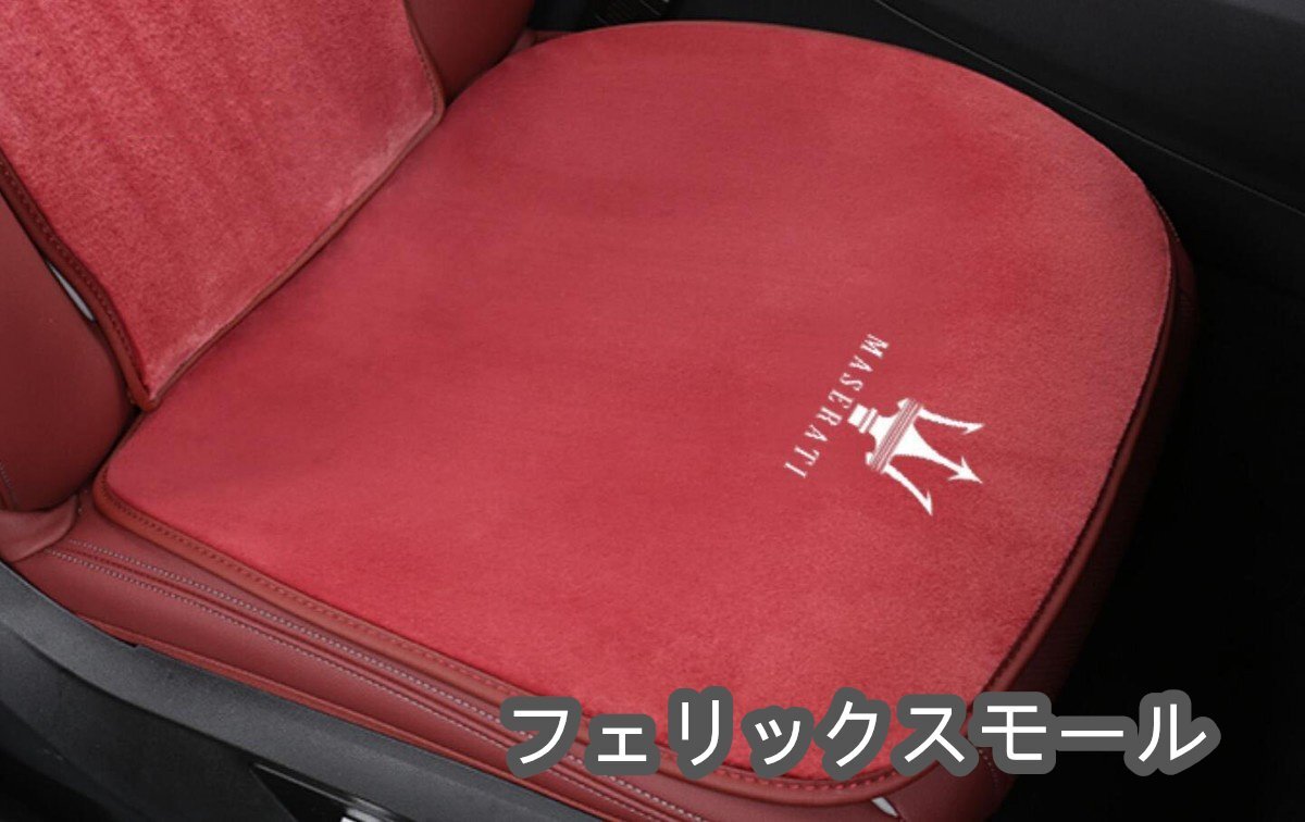 ★スエード素材★マセラティ用 車用 シートカバーセット 前座席用2枚 座布団滑り止め シートクッション 座面クッション 通気性素材拍卖