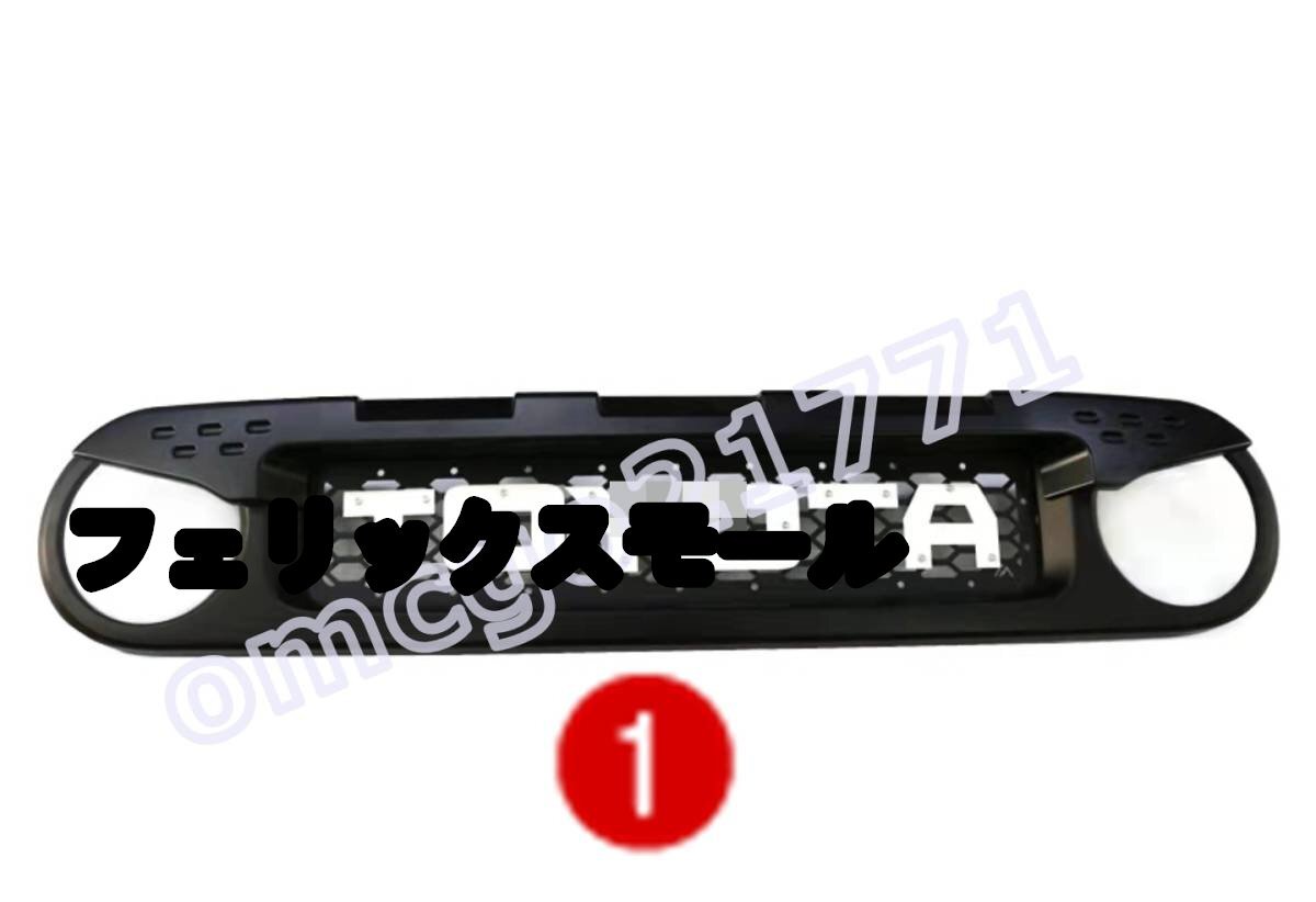 New 品質保証トヨタ FJクルーザー FJ-CRUISER 06-20 FJ Cruiser TRD Grill TRD スタイル フロント グリル 5色選択可能 1P拍卖