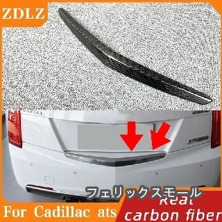 キャデラック 2014 2015 2016 2017 ATS リアバンパーカーボン柄トランクカバー装飾ストリップカバー拍卖