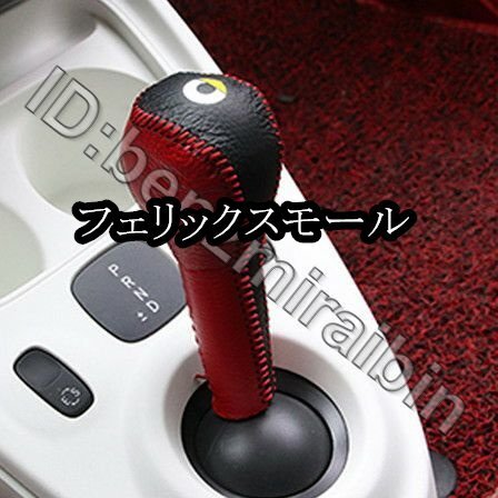 1枚 ハンド ステッチ シフト ハンド カバー Smart Fortwo Forfour 453 ギア ノブ カーインテリア トリム アクセサリー シフトレバー拍卖