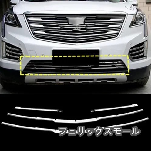 4 個 2017-2019 キャデラック XT5 ステンレスフロントメッシュフードバンパーグリルストリップ拍卖