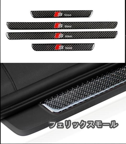 .アウディ カーボン スカッフ プレート A3 A4 A6拍卖