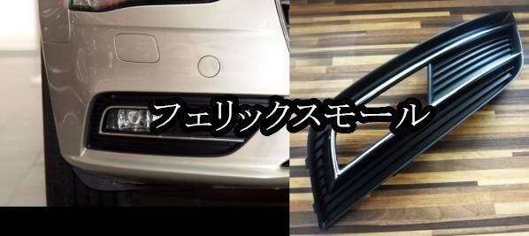 アウディ A4 B9 フォグ グリル カバー メッキ拍卖