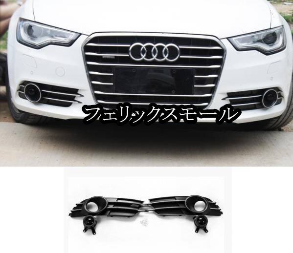 アウディ A6 C7 フォググリル メッキ 一対拍卖