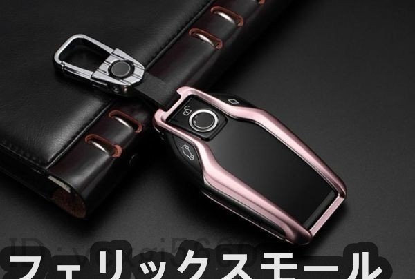BMW 新型5シリーズ 新型7シリーズ G30 G11 G12 ディスプレイキー アルミ合金 キーケース ピンク拍卖