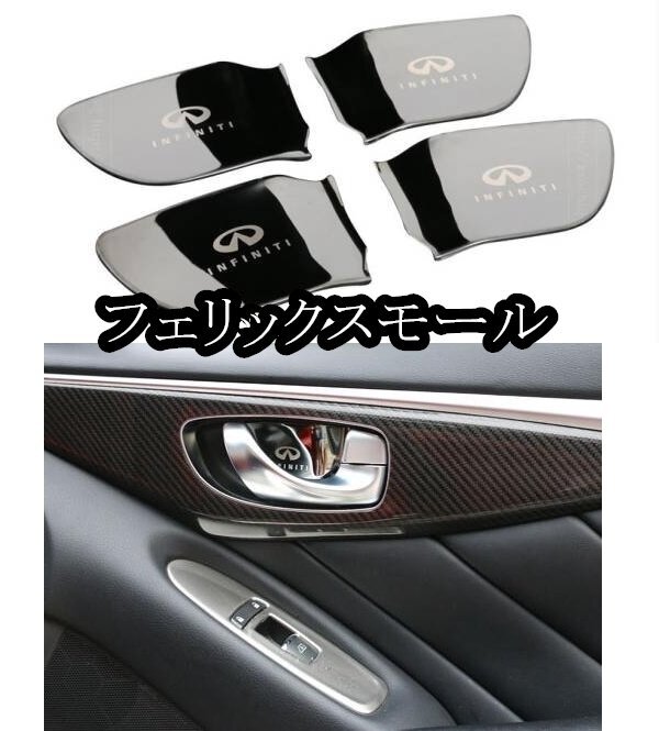 スカイライン V37 インナー ハンドルカバー ブラック 4p拍卖