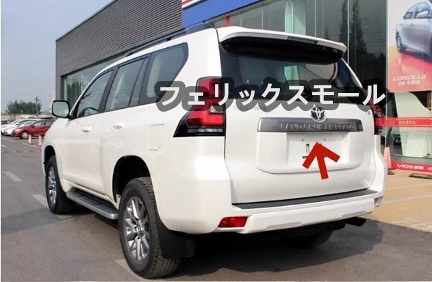 トヨタ ランドクルーザープラド 150系 2017年ー 後期 リアトランクストリーマバックドアテールゲートトリムカバーストリップ拍卖