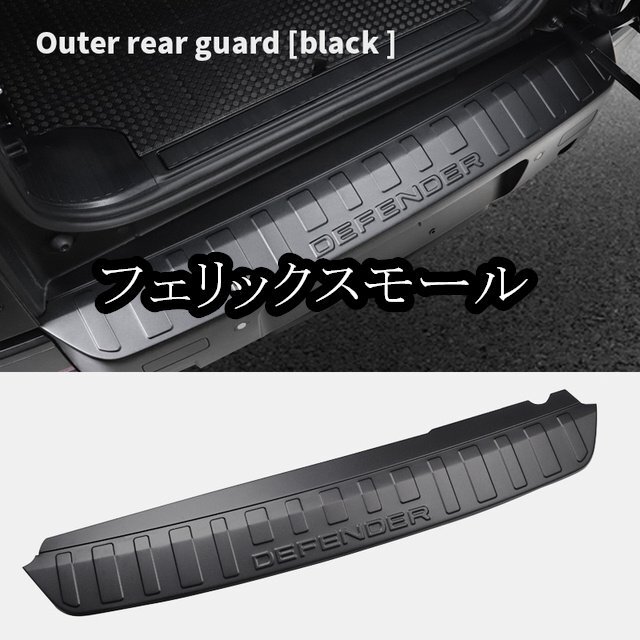 ブラック1枚 ランドローバーディフェンダー 90 110 130 2020-2022 ステンレス鋼リアバンパープロテクタートランクガードトレッドプレート拍卖