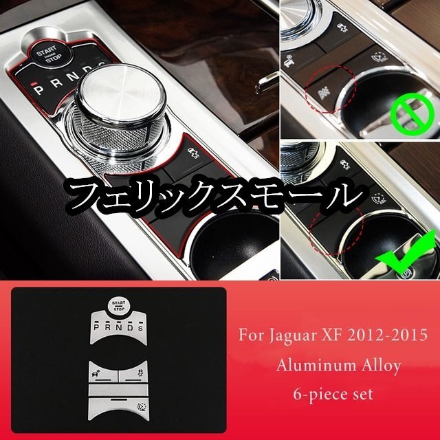 XF 2012-2015 マルチメディア B ボタン ジャガー 車の修正インテリア中央制御シフトパネルボタン装飾ステッカーカーアクセサリー拍卖