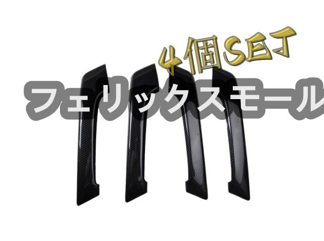 ♪新品♪ トヨタ ランクル プラド 前期 中期  150系  ドアハンドル ステッカーカバー  左右4Pセット 2009ー2016 内装パーツ 年拍卖