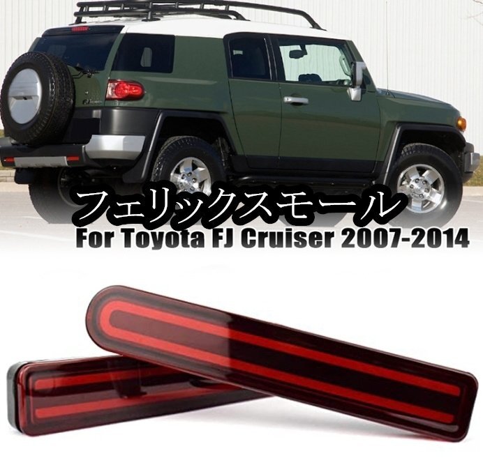 FJクルーザー GSJ15W  リアバンパーライト テール ブレーキライト 外装 2006-2020年拍卖