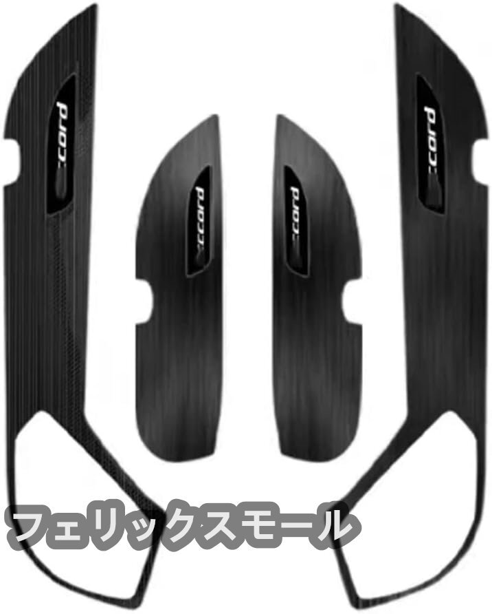 ホンダ・アコード10代目 CV3型 専用 インナードアパネル下部 プロテクター ステンレス鋼製 ガード 保護 キズ防止拍卖