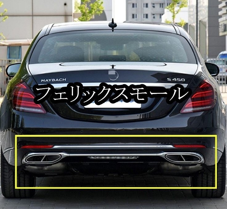 メルセデス ベンツ Sクラス W222 2013年-2020年 2色選択可能 マフラーカッター テールパイプ 4本出しステンレス拍卖