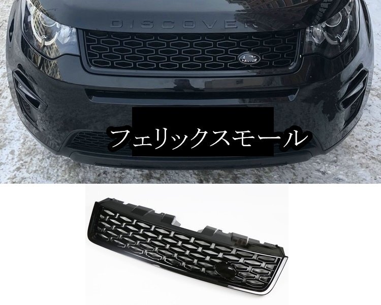 ディスカバリー スポーツ フロントグリル ブラック拍卖