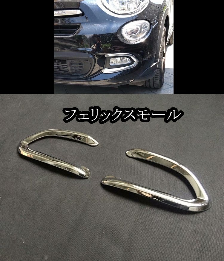 フィアット FIAT 500X フォグランプ カバー トリム拍卖