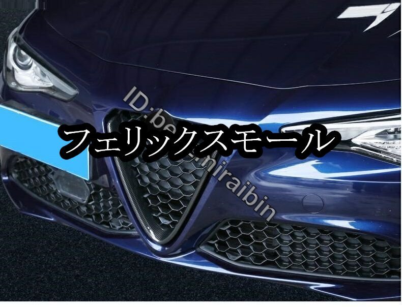 カーボン柄 スタイル アルファロメオ  ジュリア 車 ヘッド グリル v フレーム 装飾 トリム ステッカー ロゴ カバー拍卖