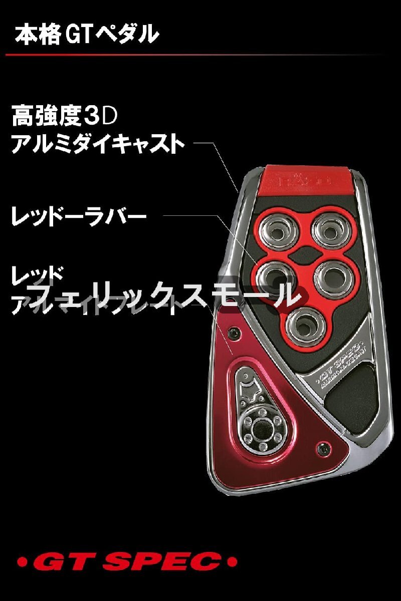 本格 GT ペダル セット RAZO GT SPEC AT-S、アルミダイキャスト、レッド アルマイト、アクセルペダルとブレーキペダルカバー。拍卖