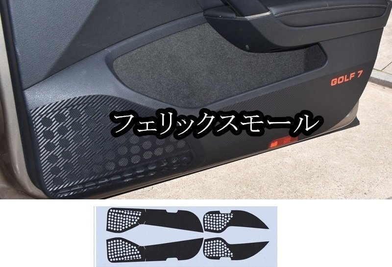 VW ゴルフ7/7.5 ドア アンダー ガード 4枚拍卖