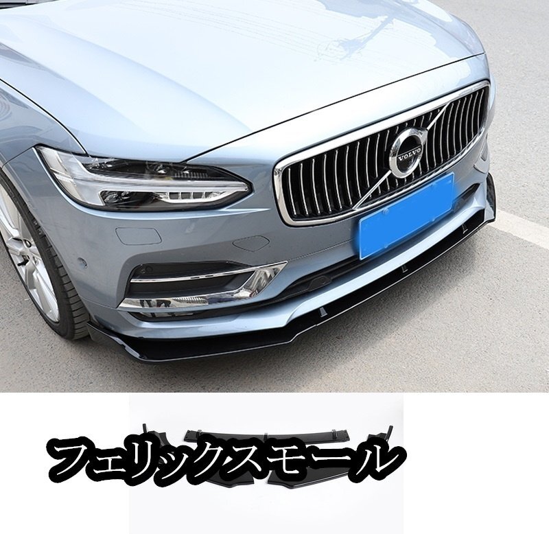 ボルボ V90 S90 フロント リップ拍卖