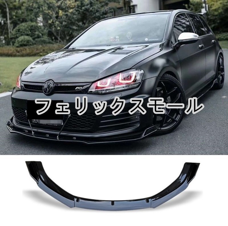 フォルクスワーゲン ゴルフ 7 7.5 フロント リップ拍卖