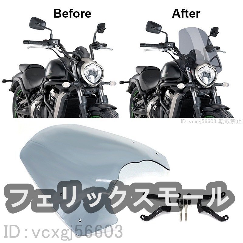 KAWASAKI カワサキ バルカン S650 EN650 VN650 2015-2021 フロントガラス オートバイ アクセサリー拍卖