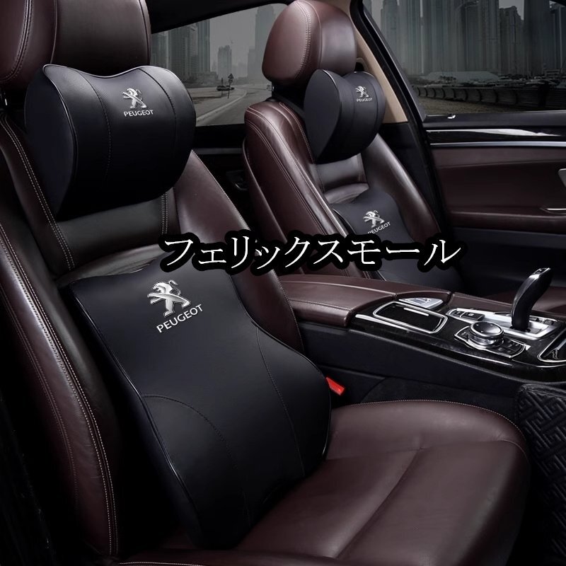 プジョー ネックパッド+腰クッション 低反発拍卖