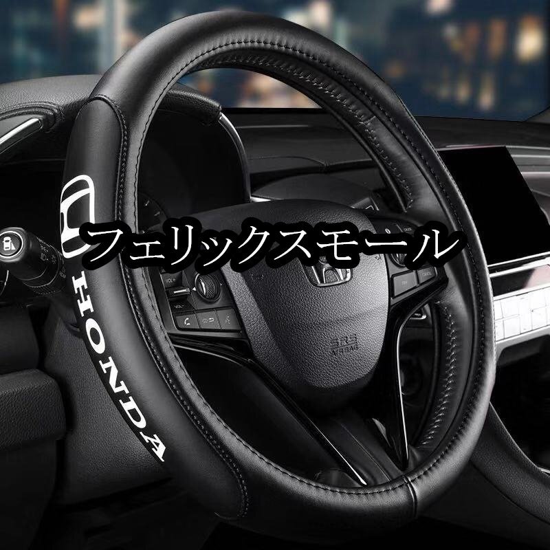 ホンダ ハンドルカバー ステアリングカバー拍卖